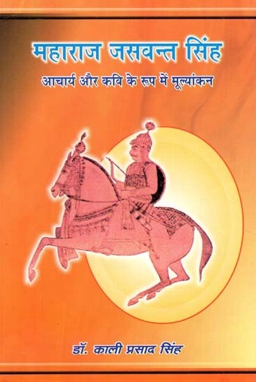 महाराज जसवन्त सिंह (आचार्य और कवि के रूप में मूल्यांकन)- Maharaj Jaswant Singh (Assessed as Acharya and Poet)