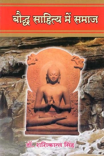 बौद्ध साहित्य में समाज- Society in Buddhist Literature