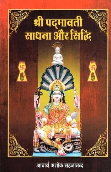 श्री पद्मावती साधना और सिद्धि - Padmavati's Meditation for Accomplishment