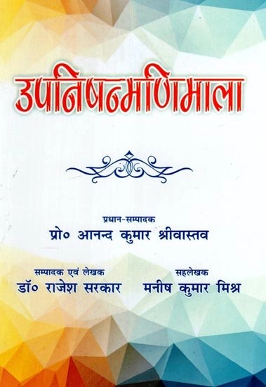 उपनिषन्मणिमाला - Upanishnmanimala (Upanishad Prashnotri)