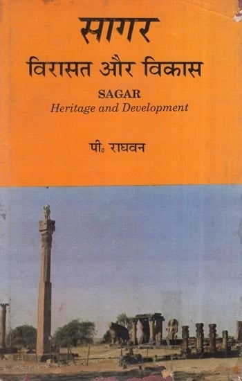 सागर विरासत और विकास- Sagar Heritage and Development