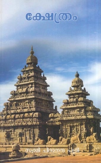 ക്ഷേത്രം- The Temple (Malayalam)