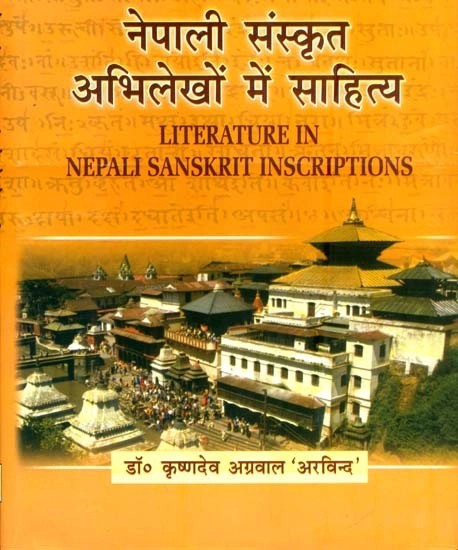 नेपाली संस्कृत अभिलेखों में साहित्य : Literature In Nepali Sanskrit Inscriptions