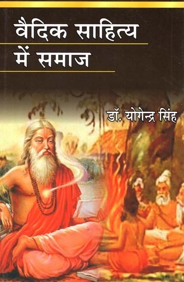 वैदिक साहित्य में समाज- Society in Vedic Literature