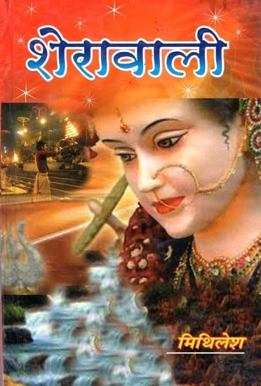 शेरावाली- Sherawali