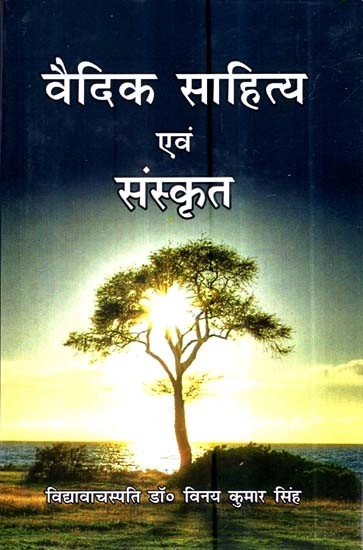 वैदिक साहित्य एवं संस्कृत- Vedic Literature and Culture (History of Vedic Literature)