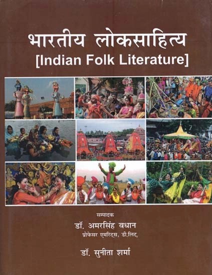 भारतीय लोकसाहित्य : Indian Folk Literature