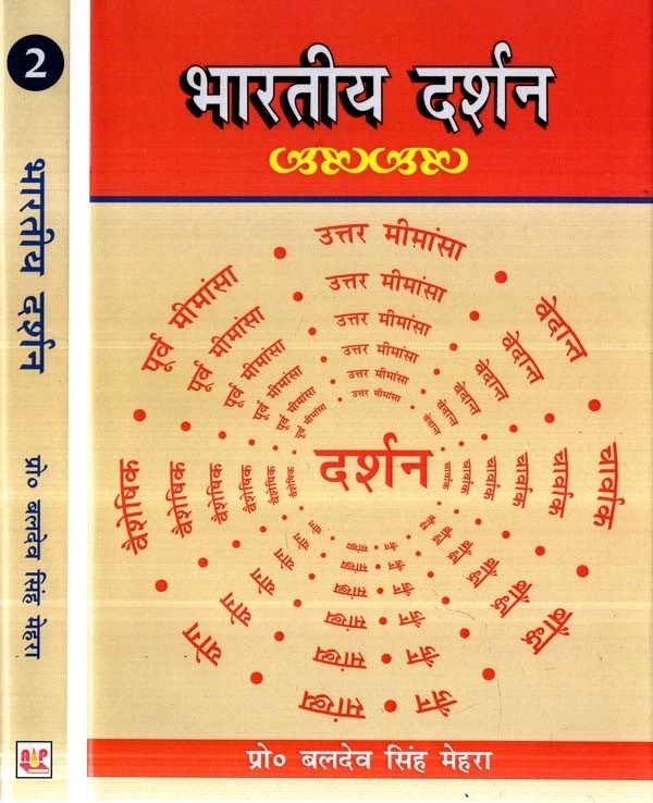 भारतीय दर्शन- Indian Philosophy (Set of Two Volume)