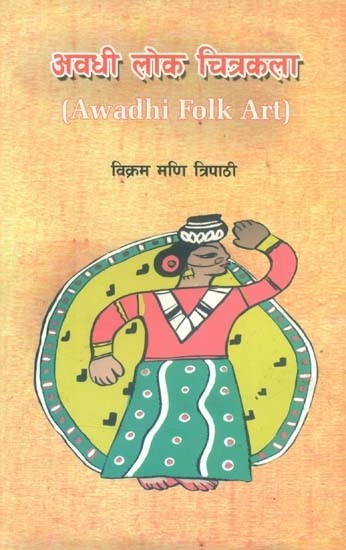 अवधी लोक चित्रकला- Awadhi Folk Art