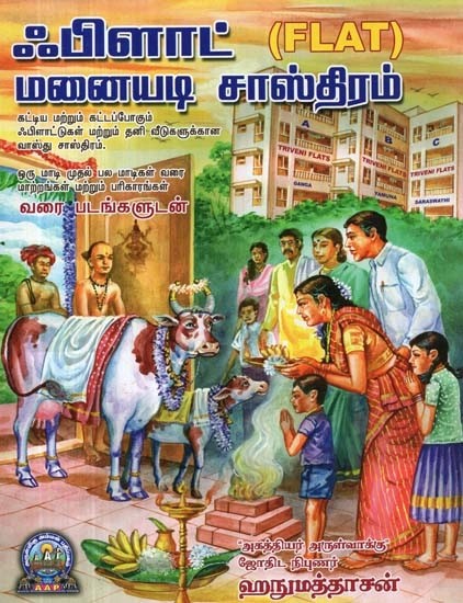 பிளாட் மனையடி சாஸ்திரம் - Flat Manipulative Science (Tamil)