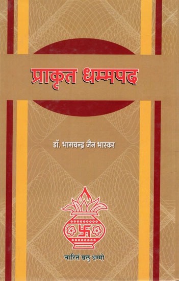 प्राकृत धम्मपद- Prakrit Dhammapada
