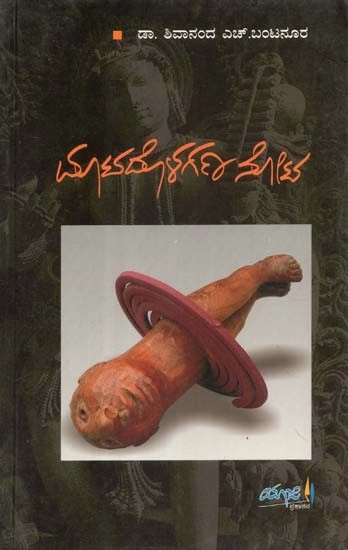 ಮಾಟದೊಳಗಣ ನೋಟ - Maatadolagana Nota: Articles on Sculpture (Kannada)