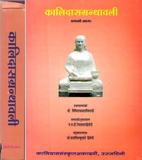 कालिदासग्रन्थावली - Kalidas Granthavali: Complete Works of Kalidas (Set of 2 Volumes)