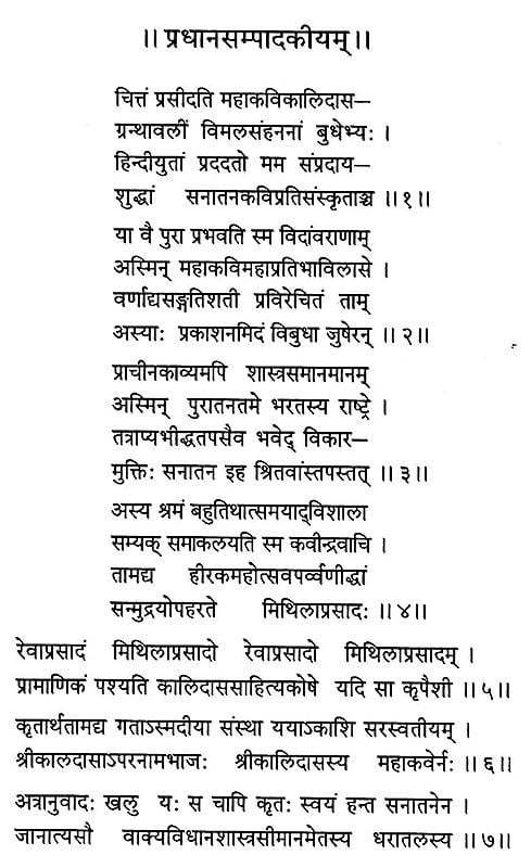 कालिदासग्रन्थावली - Kalidas Granthavali: Complete Works of Kalidas (Set ...