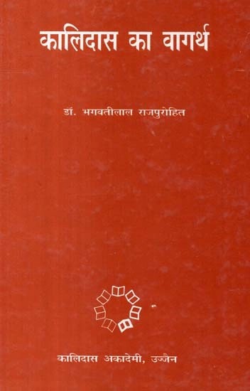 कालिदास का वागर्थ - Kalidasa's Vagartha