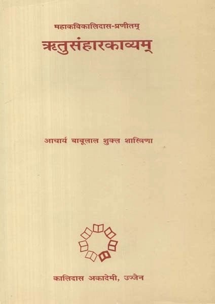 ऋतुसंहार काव्यम् - Ritusamhar Kavyam of Mahakavi Kalidas (An Old and Rare Book)