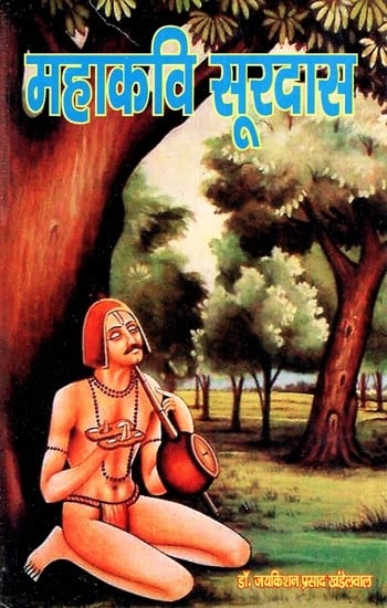 महाकवि सूरदास - Great Poet Surdas