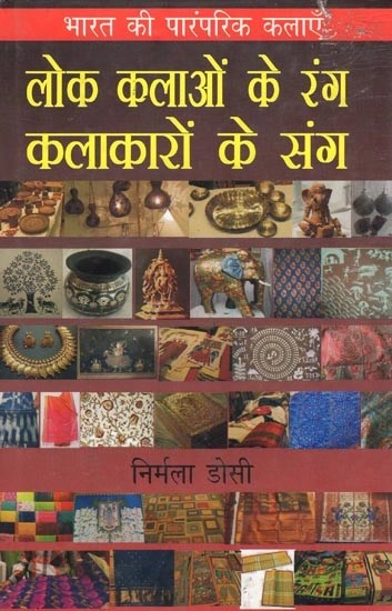 भारत की पारंपरिक कलाएँ लोक कलाओं के रंग कलाकारों के संग- Traditional Arts of India With Folk Art Artists