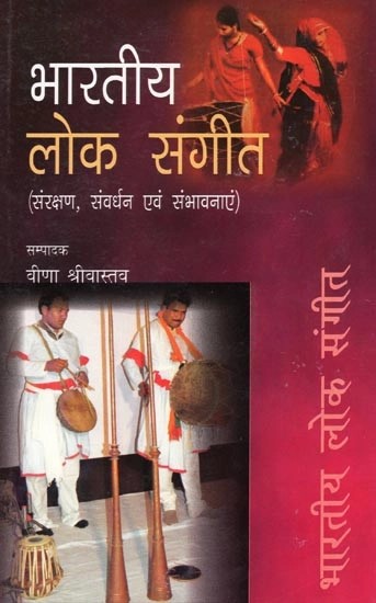 भारतीय लोक संगीत (सरंक्षण संवर्धन एवं संभावनाएं)- Indian Folk Music (Conservation Promotion and Possibilities)