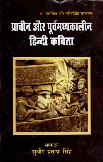 प्राचीन और पूर्व मध्यकालीन हिंदी कविता - Ancient and Pre Medieval Hindi Poetry