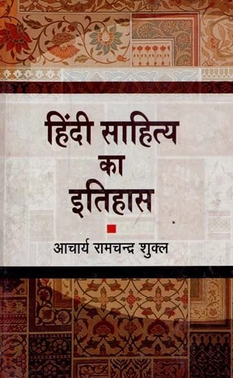 हिंदी साहित्य का इतिहास - History of Hindi Literature