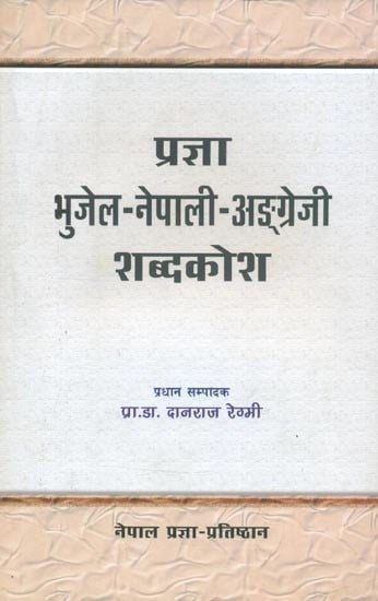 प्रज्ञा भुजेल-नेपाली-अङ्ग्रेजी शब्दकोश- Prajna Bhujel-Nepali-English Dictionary