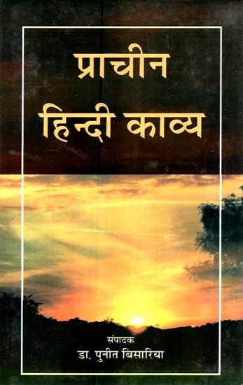 प्राचीन हिन्दी काव्य- Ancient Hindi Poetry