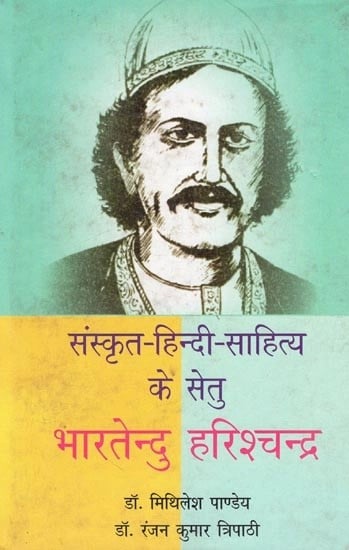 संस्कृत-हिन्दी-साहित्य के सेतु भारतेन्दु हरिश्चन्द्र- The Bridge of Sanskrit-Hindi-Literature Bharatendu Harishchandra