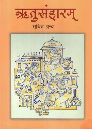 ऋतुसंहारम् 
- Ritusamhara of Kalidas