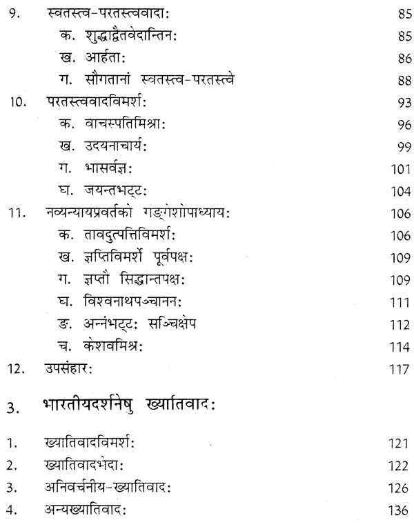 वादत्रयी - Instrumentalist (Karmavadah, Pramanyavada: Khyativadashch ...