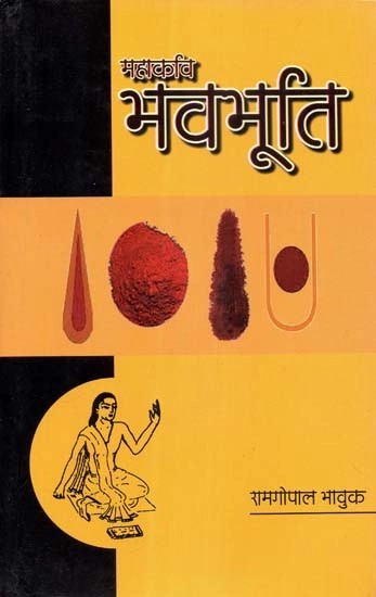 महाकवि भवभूतिÿÿ - Mahakavi Bhavabhuti