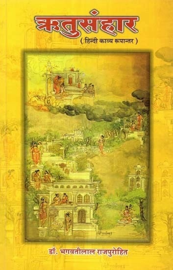 ऋतुसंहार - Ritusamhara (Hindi Poetry Conversions)