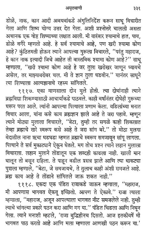 Amritvani in Marathi with Meaning - Page 41