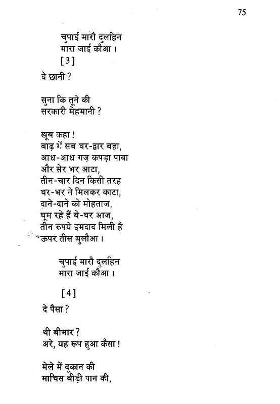 प्रतिनिधि कविताएँ- Sarveshwar Dayal Saxena (Representative Poems ...