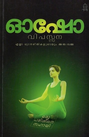 ഓഷോ- Vipassana (Malayalam)