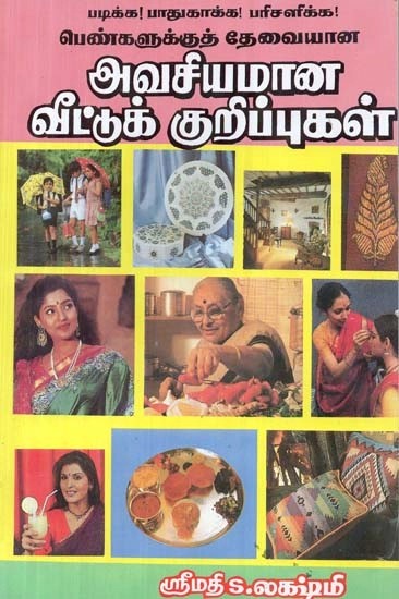 பெண்களுக்குத் தேவையான அவசியமான வீட்டுக் குறிப்புகள் - Essential Household Tips for Women (Tamil)