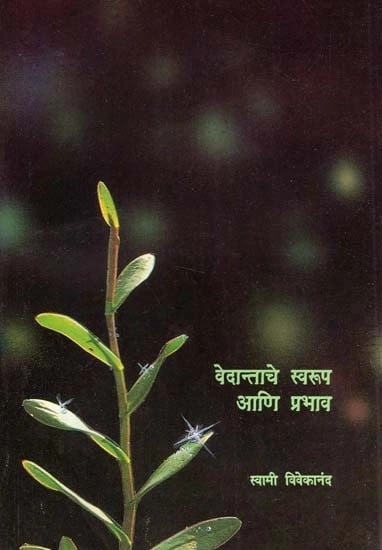 वेदान्ताचे स्वरूप प्रभाव- The Nature Effect of Vedanta (Marathi)