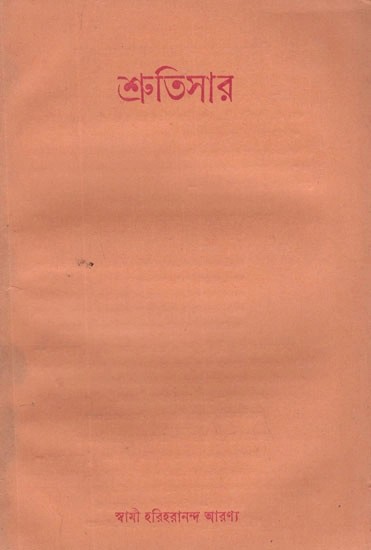 শ্রুতিসার- Sruti Sara in Bengali (An Old and Rare Book)