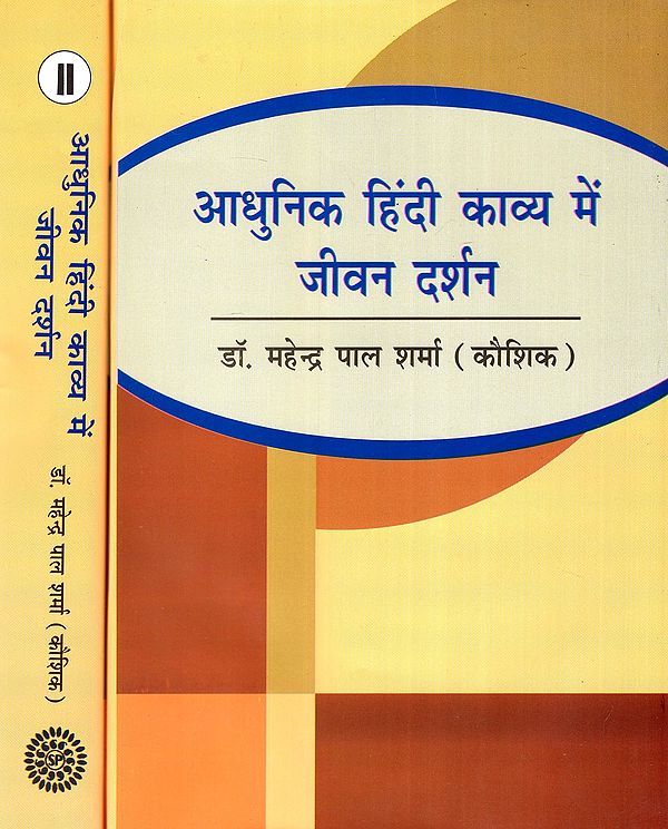 आधुनिक हिंदी काव्य में जीवन दर्शन- Life Philosophy in Modern Hindi Poetry (Set of 2 Volumes)