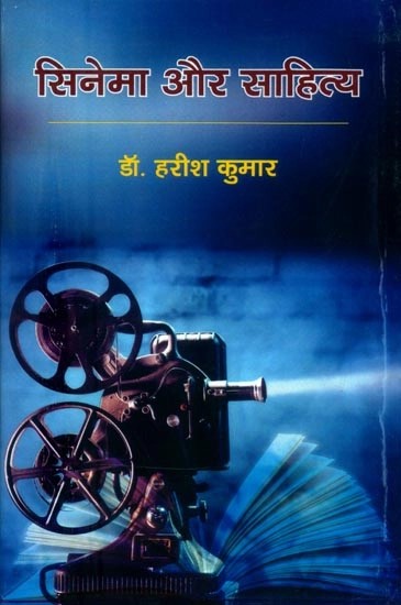 सिनेमा और साहित्य- Cinema and Literature