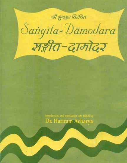 श्री शुभङ्कर विरचित सङ्गीत-दामोदर- Sangeet-Damodar Composed by Shri Shubhankar (Photocopy)