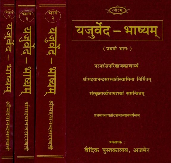 यजुर्वेद-भाष्यम् - Yajurveda Bhashyam (Set of 4 Volumes)