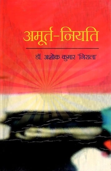 अमूर्त नियति- Intangible Destiny (Collection of Poem)