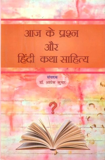 आज के प्रश्न और हिंदी कथा साहित्य- Today's Questions and Hindi Fiction