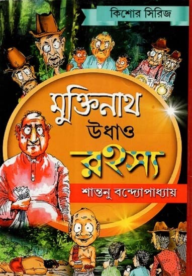 মুক্তিনাথ উধাও রহস্য - Muktinatha Udhao Rahasya (Bengali)