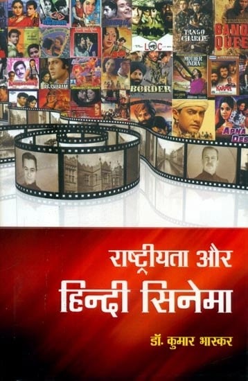 राष्ट्रीयता और हिन्दी सिनेमा- Nationality and Hindi Cinema