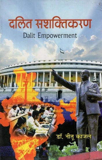 दलित सशक्तिकरण- Dalit Empowerment