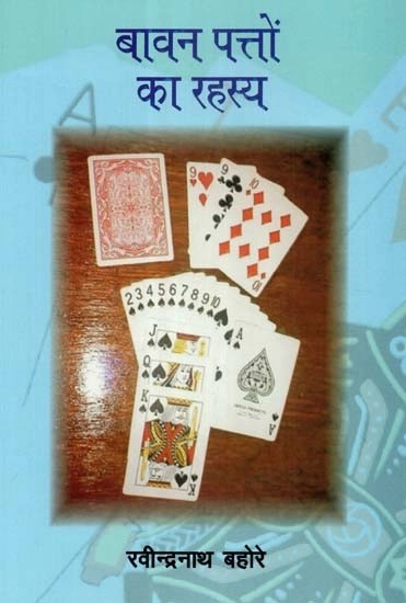 बावन पत्तों का रहस्य - The Secrets of Deck of Cards (Tarot Cards)