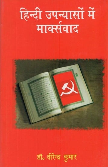 हिन्दी उपन्यासों में मार्क्सवाद- Marxism in Hindi Novels