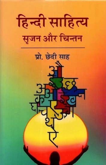 हिन्दी साहित्य (सृजन और चिन्तन) - Hindi Literature (Creation and Contemplation)